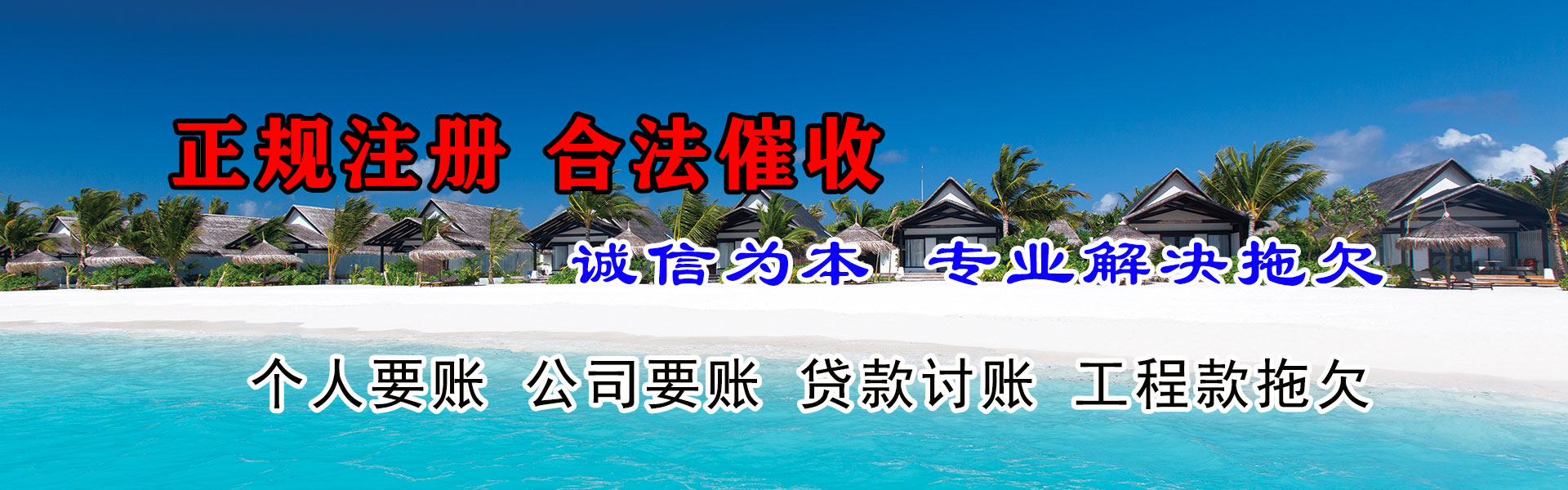 海晏追账公司